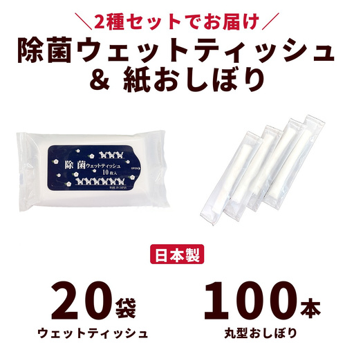 干支デザイン除菌ウェットティッシュ＆紙おしぼり丸型セット（20袋＋100本）｜日用品 消耗品 業務用