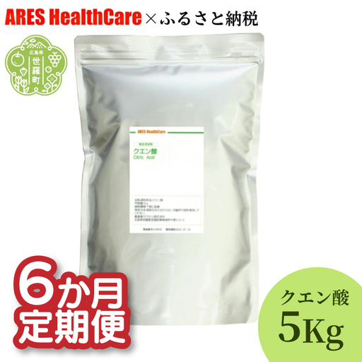 【定期便6か月】クエン酸 5kg  《合計6回発送》 A070-18