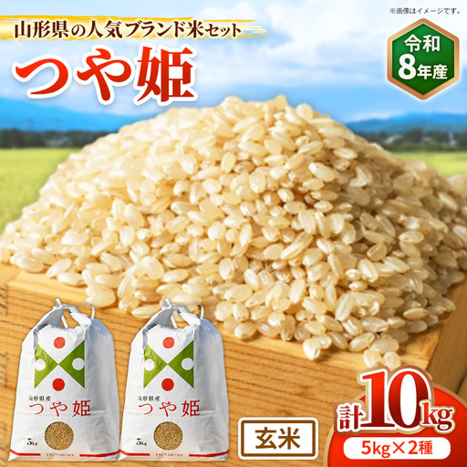 人気のブランド米 つや姫 玄米 10kg(飯豊町産)[R8年産] - 山形県 特別栽培米 玄米ごはん ブランド米 田園サービスいいで