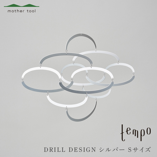 tempo モビール DRILL DESIGN cloud シルバー  Sサイズ F7Z-1987