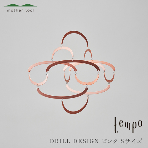 tempo モビール DRILL DESIGN cloud ピンク Sサイズ F7Z-1989