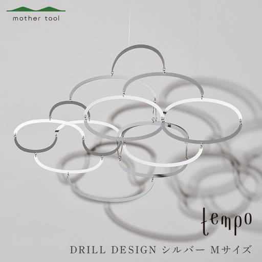 tempo モビール DRILL DESIGN cloud シルバー  Mサイズ F7Z-1991