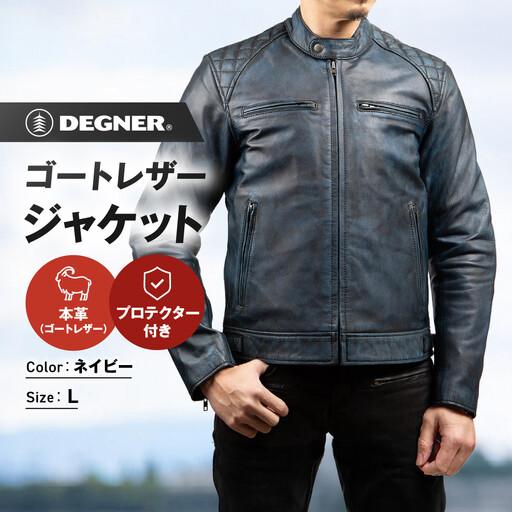 クラシックジャケット ネイビー Lサイズ ジャケット 京都 バイクギア デグナー