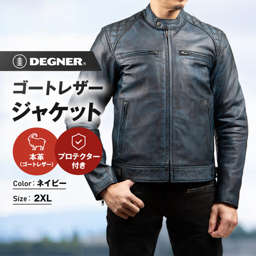 クラシックジャケット ネイビー 2XLサイズ ジャケット 京都 バイクギア デグナー