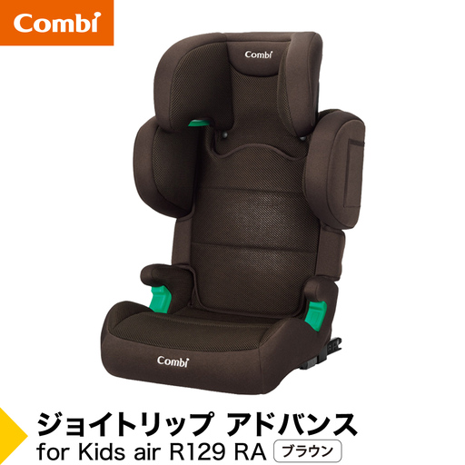 【コンビ】ジョイトリップ アドバンスfor Kids air R129 RA ブラウン（BR）119352