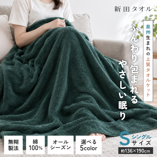 ムコタオル タオルケット シングル 1枚(グリーン)