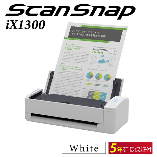 ScanSnap iX1300 （白）【+ 延長保証5年】 ｜ スキャナー スキャナー 