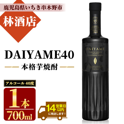芋焼酎 DAIYAME だいやめ 40 700ml 1本 芋焼酎 [01-023-97]