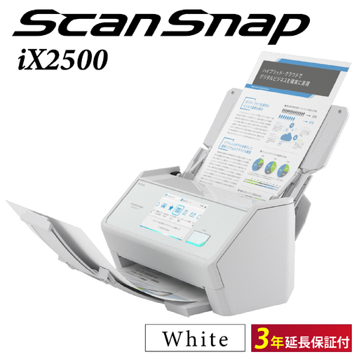 ScanSnap iX2500 （白）【 + 延長保証3年】｜ スキャナー スキャナー