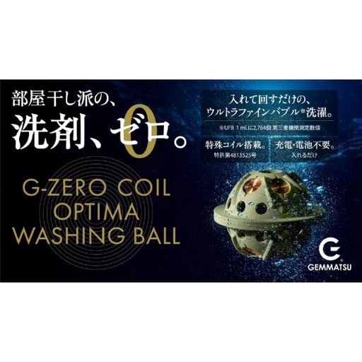G-ZERO COIL OPTIMA WASHING BALL
