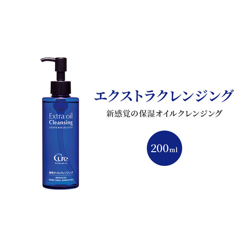 エクストラ クレンジング 200ml