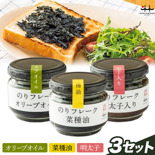 福岡 有明のりフレーク 3種 3セット 株式会社江の浦本舗