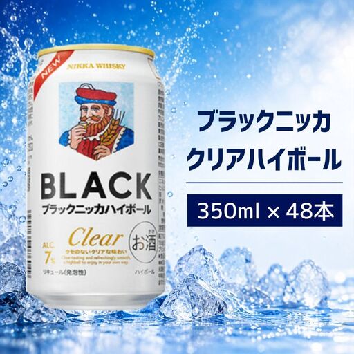 ブラックニッカ クリアハイボール 350ml 24缶 2ケース 48缶セット ハイボール お酒 酒 アルコール 柏市 千葉県
