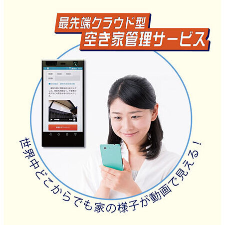 空き家管理サービス 3ヶ月:スタンダードプラン[室内][屋外] ※要事前連絡