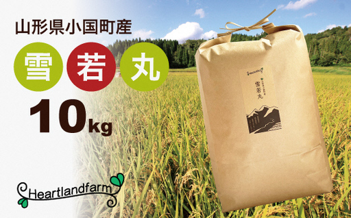 【令和８年産 新米】山形県小国町産 雪若丸10kg　小国地産