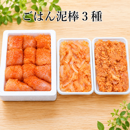 [ごはんにのっければもうごちそう!なかいちやごはん泥棒3種]福津の夕陽めんたいこ250g×1パック・いかめんたい150g×1パック・どっさり明太鮭フレーク150g×1パック[H0284]