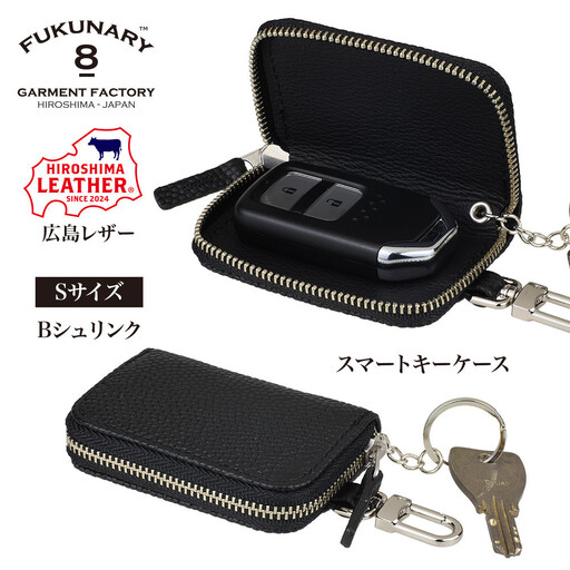 FUKUNARY 広島レザー 本革 牛革 スマートキーケース Sサイズ Bシュリンク ブラック HL131S-BK