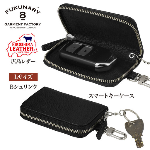 FUKUNARY 広島レザー 本革 牛革 スマートキーケース Lサイズ Bシュリンク ブラック HL131L-BK