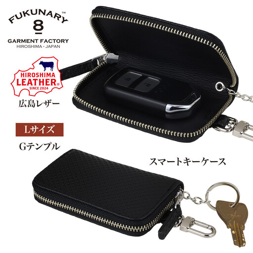FUKUNARY 広島レザー 本革 牛革 スマートキーケース Lサイズ Gテンプル ブラック HL131L-BK