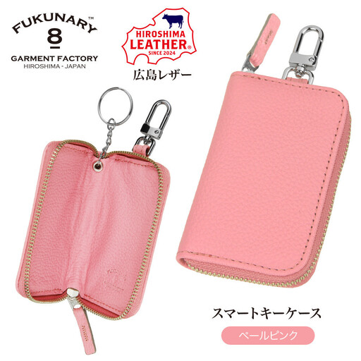 FUKUNARY 広島レザー 本革 牛革 スマートキーケース Lサイズ ペールピンク HL131L