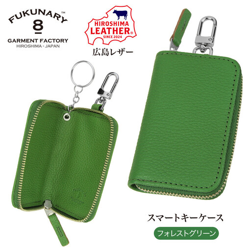 FUKUNARY 広島レザー 本革 牛革 スマートキーケース Lサイズ フォレストグリーン HL131L
