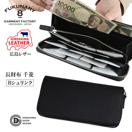 FUKUNARY 広島レザー 本革 牛革 千菱 長財布 Bシュリンク ブラック HL001-BK