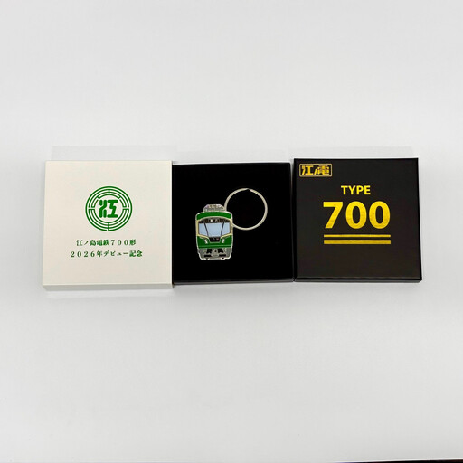 江ノ電ダイカットメタルキーホルダー700形