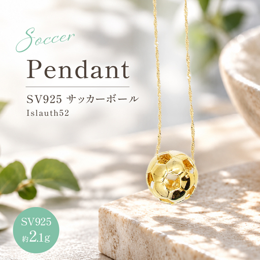 【2WAY】SV925 シルバー925 置物にもネックレスにもなる サッカーボール 13mm 金メッキ Islauth52
