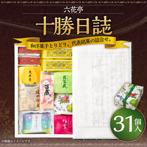 六花亭 十勝日誌31個入 マルセイバターサンド お菓子 [023-0320]