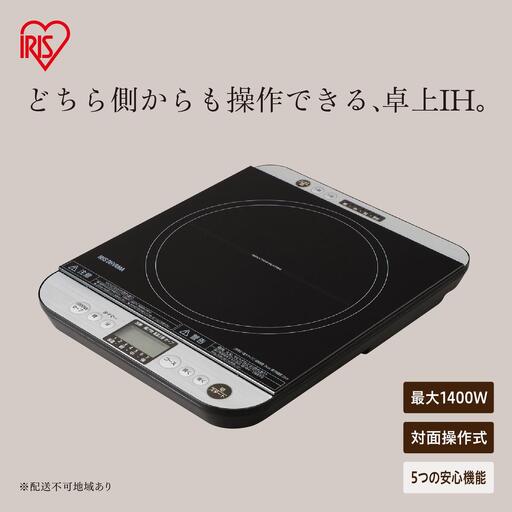 卓上IHコンロ 対面操作式 1400W IHC-T61-B ブラック