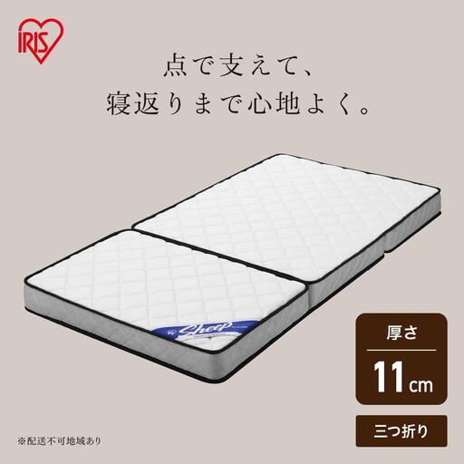 三つ折りポケットコイルマットレス 11cm PMTS11HR-3S ホワイト