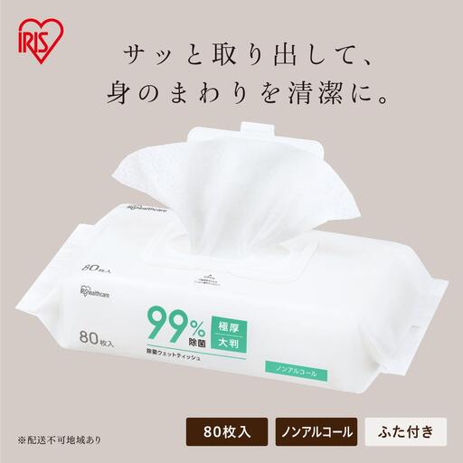 蓋つき除菌ウェットティッシュ ノンアルコールタイプ 960枚 （80枚入×12） FWT-80N×12