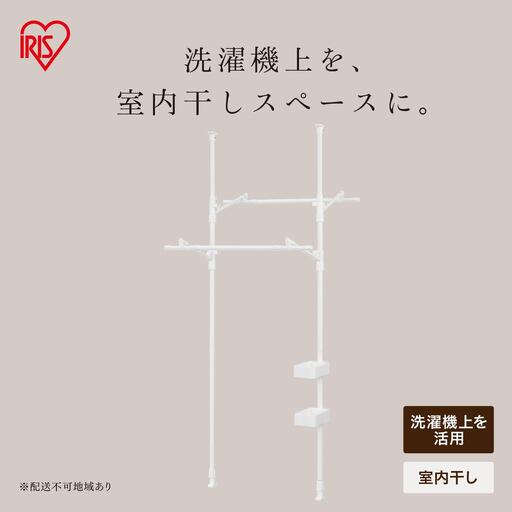 洗濯機上物干し TSM-640 ホワイト