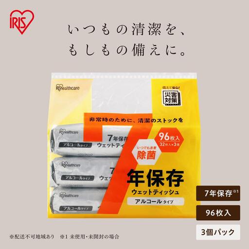 7年保存アルコールウェットティッシュ 96枚入（32枚×3個） BWT-32A3P