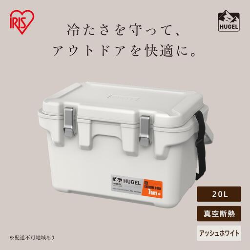 HUGEL 真空断熱クーラーボックス 20L VITC-20R アッシュホワイト