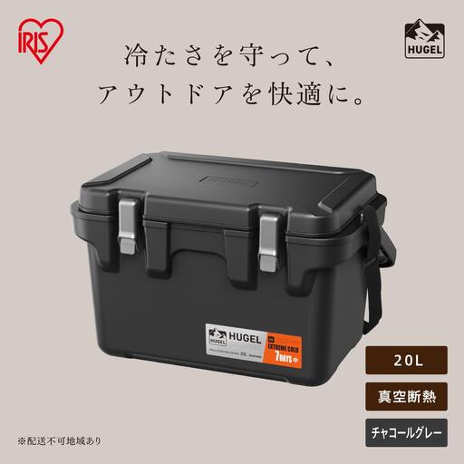 HUGEL 真空断熱クーラーボックス 20L VITC-20R チャコールグレー