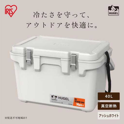 HUGEL 真空断熱クーラーボックス 40L VITC-40R アッシュホワイト