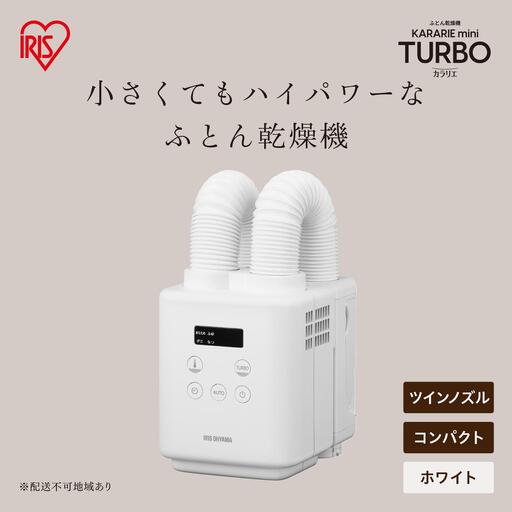 ふとん乾燥機 カラリエ mini TURBO ツインノズル JSK-W10-W ホワイト