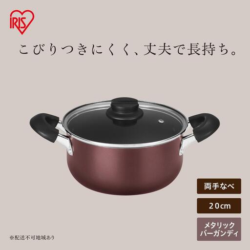 ダイヤモンドコート両手なべ20cm  DCS-P20 メタリックバーガンディ