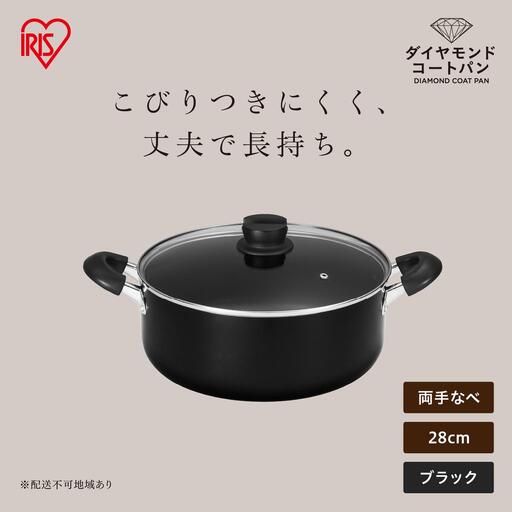 ダイヤモンドコート両手なべ28cm  DCS-P28 ブラック
