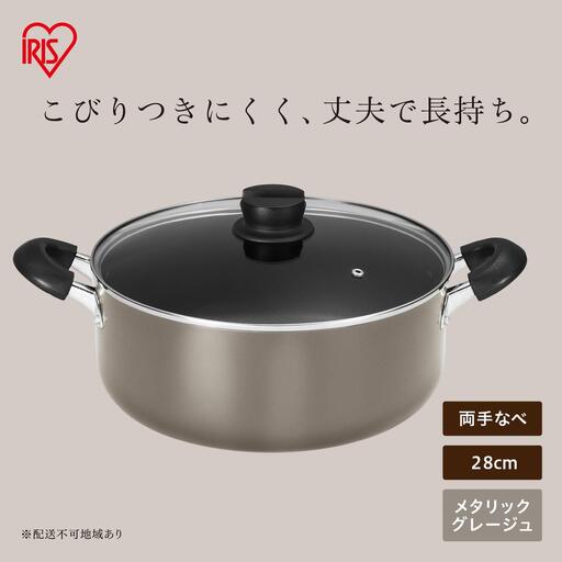 ダイヤモンドコート両手なべ28cm  DCS-P28 メタリックグレージュ