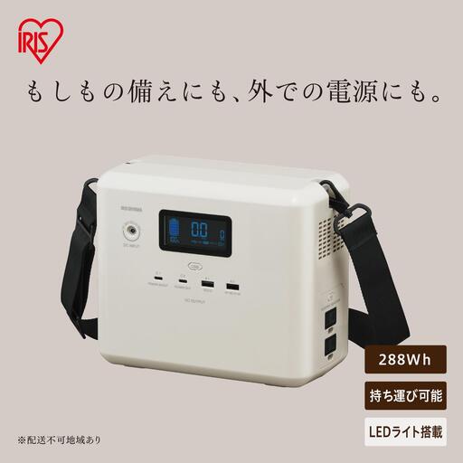 ポータブル電源 IPU-A280-W ホワイト