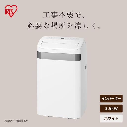 ポータブルクーラー IPA-3526U-W ホワイト