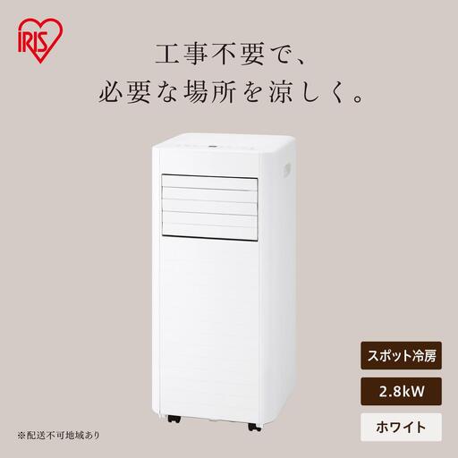 ポータブルクーラー IPA-2826U-W ホワイト
