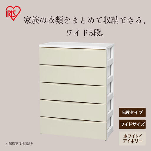 ワイドチェスト COD-725 ホワイト/アイボリー