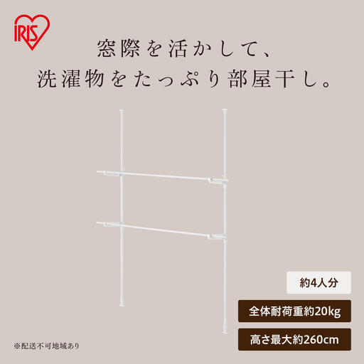 窓枠物干し MW-260NR ホワイト