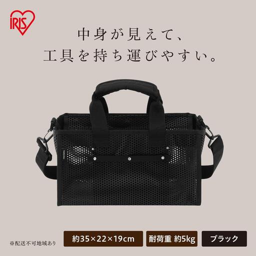メッシュツールバッグ ボックスタイプ TLB-B35 ブラック