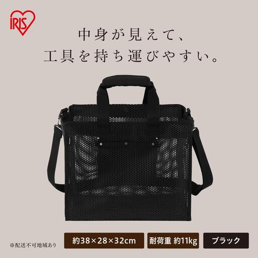 メッシュツールバッグ ボックスタイプ TLB-B38 ブラック