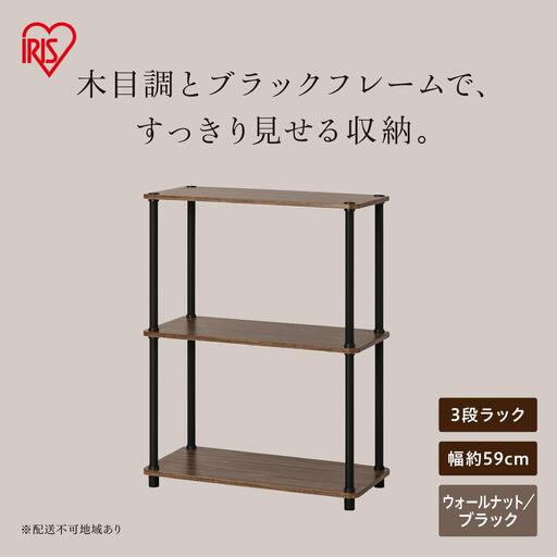 組立簡単スチールポールラック 3段ラック SPR-3R590 ウォールナット/ブラック