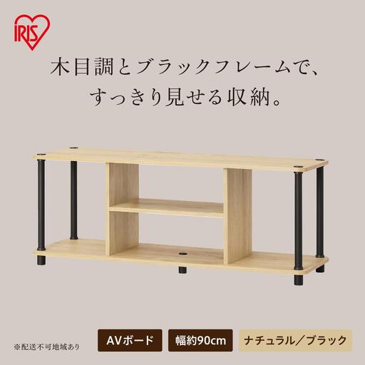 組立簡単スチールポールラック AVボード SPR-900AV ナチュラル/ブラック